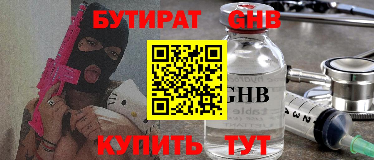 Фрязино  Бутират бутик  Вход с VPN 
