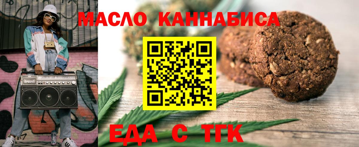 Печенье с ТГК конопля  Вход с VPN  Фрязино 