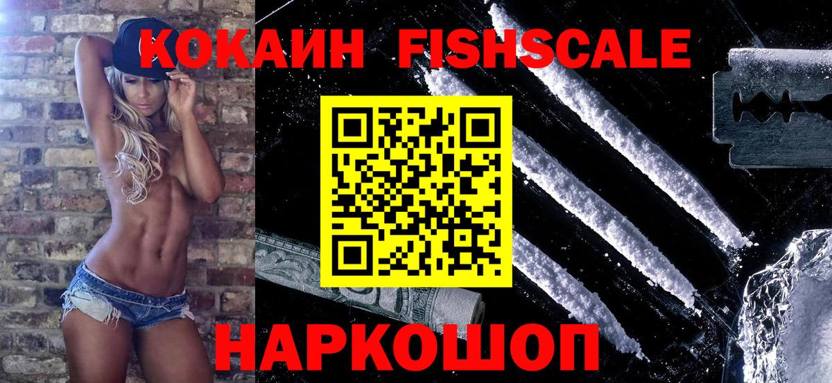 COCAIN 97%  Cocaine  Фрязино  Вход с VPN  Кокаин Fish Scale 