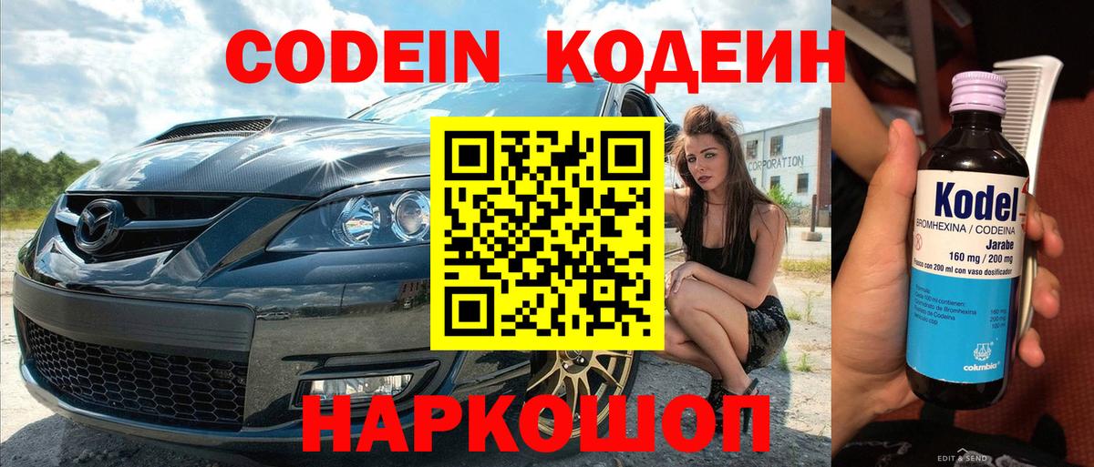 Кодеин напиток Lean (лин)  Вход с VPN  Codein Purple Drank  Фрязино 