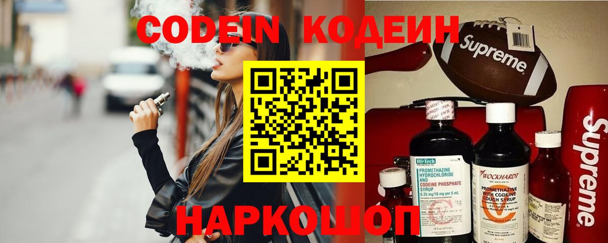 Кодеиновый сироп Lean напиток Lean (лин) Фрязино