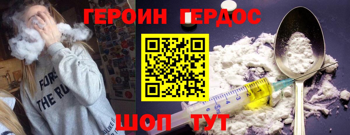 ГЕРОИН VHQ Фрязино