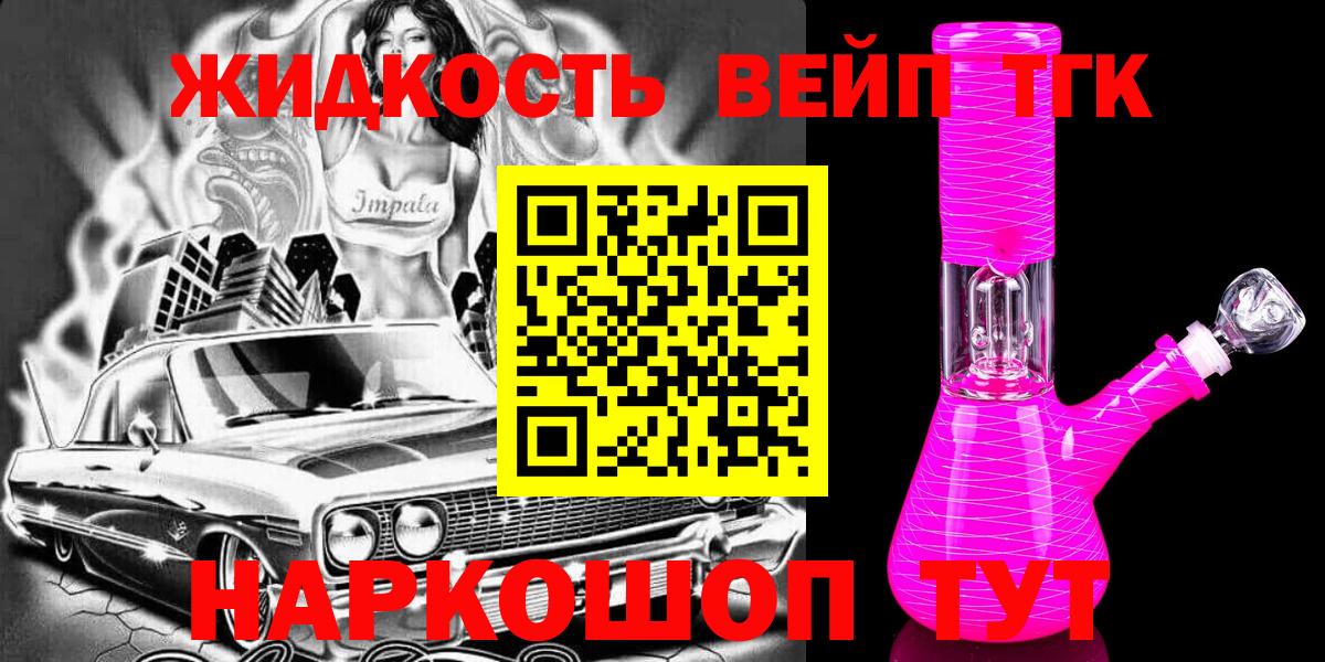 Дистиллят ТГК концентрат  как найти закладки  Фрязино  ТГК концентрат  Вход с VPN 